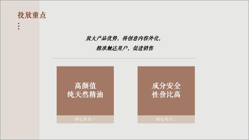 《香薰品牌线上投放计划【香氛香薰】【线上种草】【KOL Brief】》 - 第4页预览图