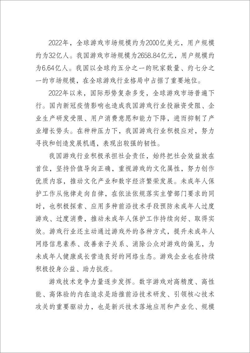 《2022年中国游戏产业报告-游戏工委-40页》 - 第5页预览图