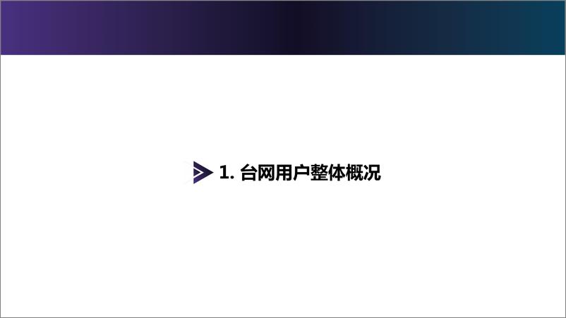 《微博-2018微博台网数据白皮书-2018.12-38页》 - 第3页预览图