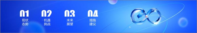 《即时电商发展报告_2024_-即时电商迈向满足_全面需求_新时代》 - 第2页预览图