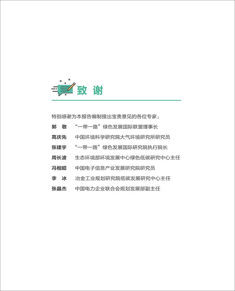 《生态环境部：中国碳达峰碳中和政策与行动报告2023》 - 第2页预览图