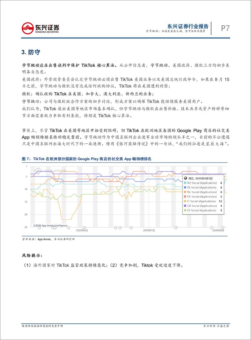 《字节跳动：征途是星辰大海，坚守全球化愿景》 - 第7页预览图