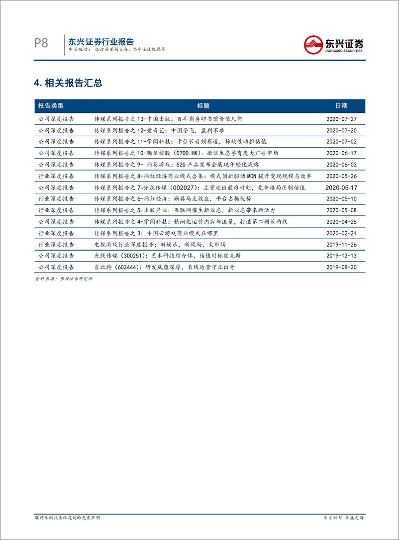 《字节跳动：征途是星辰大海，坚守全球化愿景》 - 第8页预览图