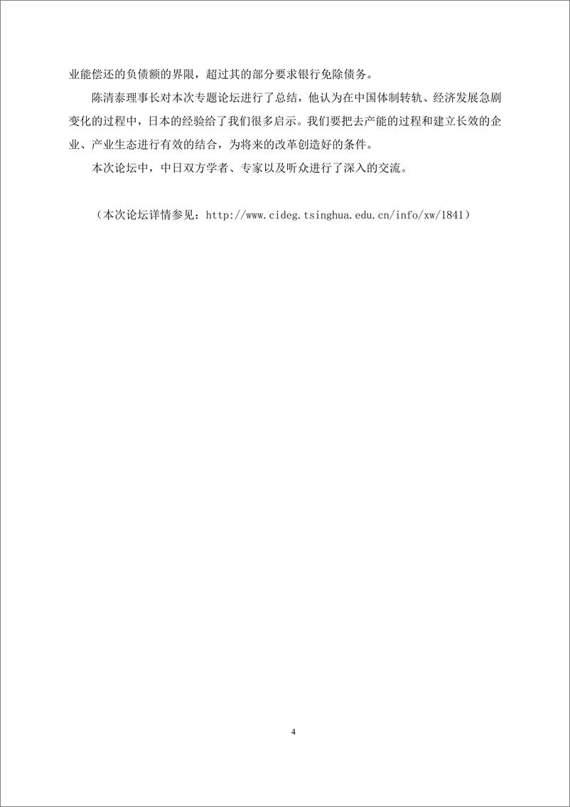 《研究通讯 第十期-国有企业改革专题-33页》 - 第5页预览图