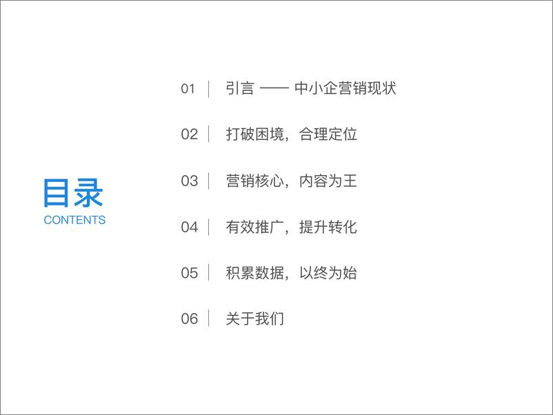 《中小企网络营销四步法》 - 第2页预览图