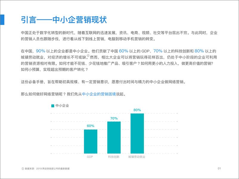 《中小企网络营销四步法》 - 第3页预览图