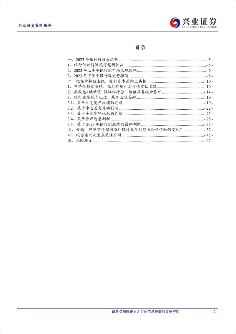 《银行业2023年中期策略报告：把握中特估主线，开启价值重估-20230623-兴业证券-48页》 - 第3页预览图