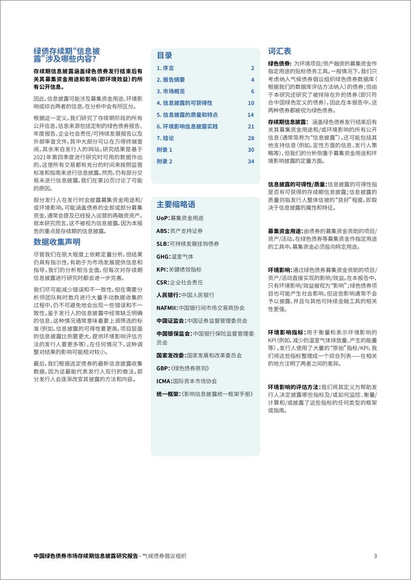 《2022年中国绿色债券市场发行后报告》 - 第3页预览图