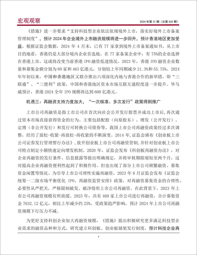 《金融与科技_双向赋能__新政策_新机遇及建议》 - 第8页预览图