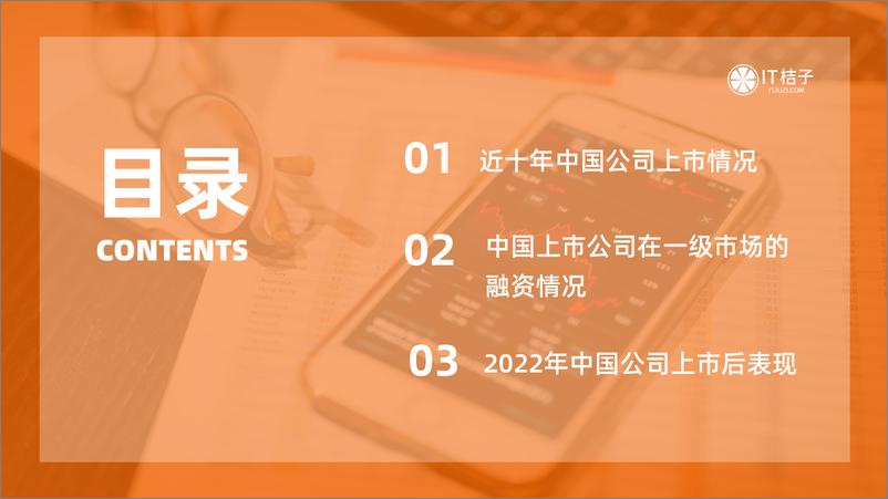 《2022年中国新经济公司IPO上市分析报告（2023.02）》 - 第3页预览图