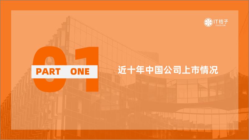 《2022年中国新经济公司IPO上市分析报告（2023.02）》 - 第4页预览图