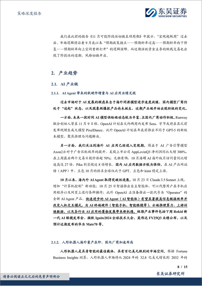 《策略深度报告：如何看当前A股和几类资产的背离及产业趋势交易？-241117-东吴证券-15页》 - 第8页预览图