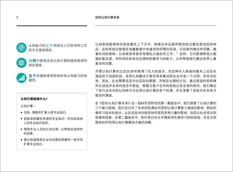 《您的认知计算未来（2015）》 - 第5页预览图