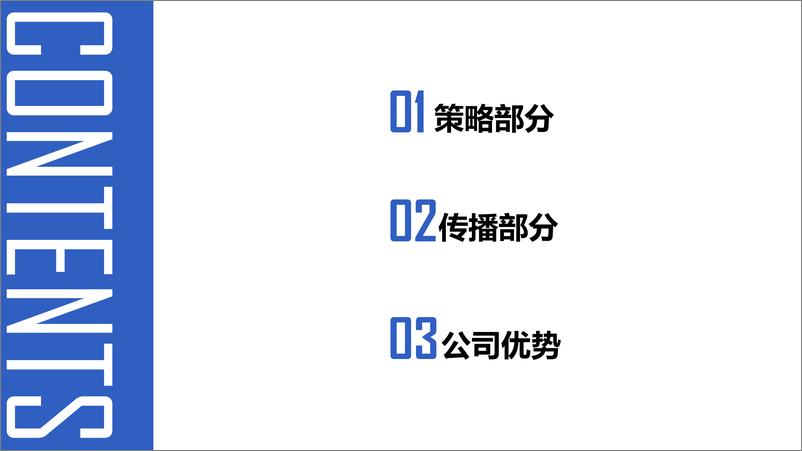 《牛奶品牌新媒体口碑传播方案【种草传播】【抖音营销】》 - 第2页预览图