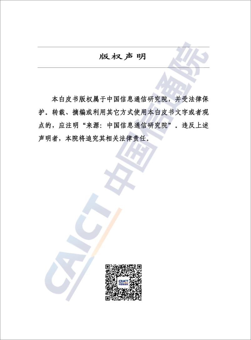 《2022全球数字经济白皮书》 - 第2页预览图