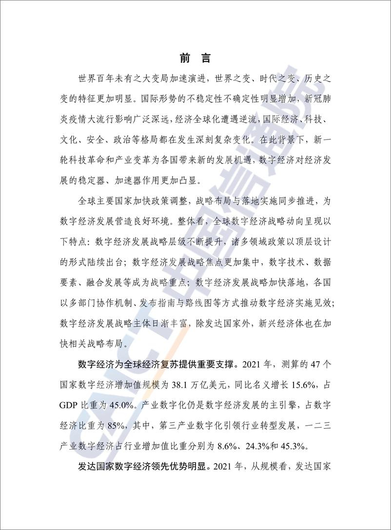 《2022全球数字经济白皮书》 - 第3页预览图