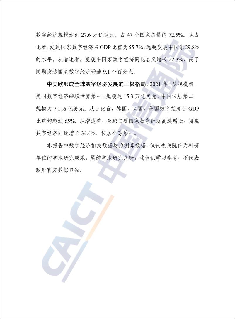 《2022全球数字经济白皮书》 - 第4页预览图