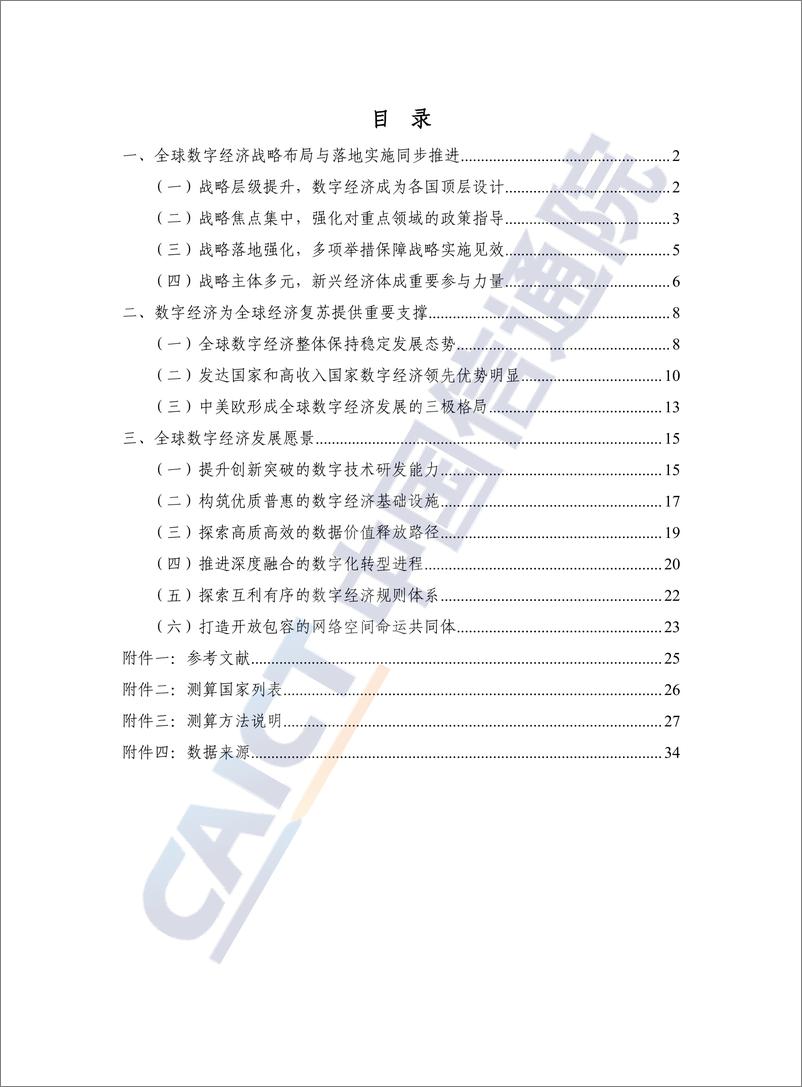 《2022全球数字经济白皮书》 - 第5页预览图