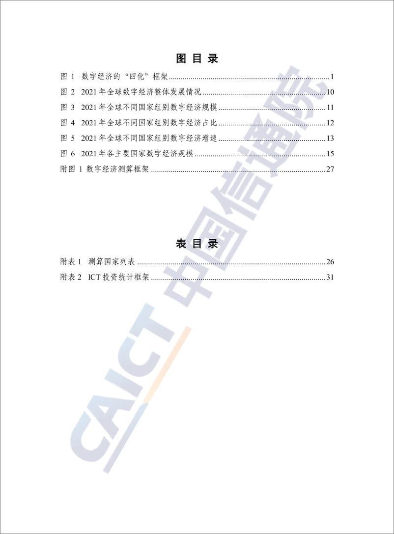 《2022全球数字经济白皮书》 - 第6页预览图