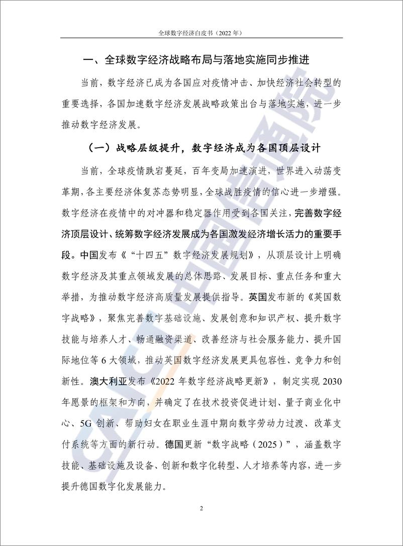 《2022全球数字经济白皮书》 - 第8页预览图