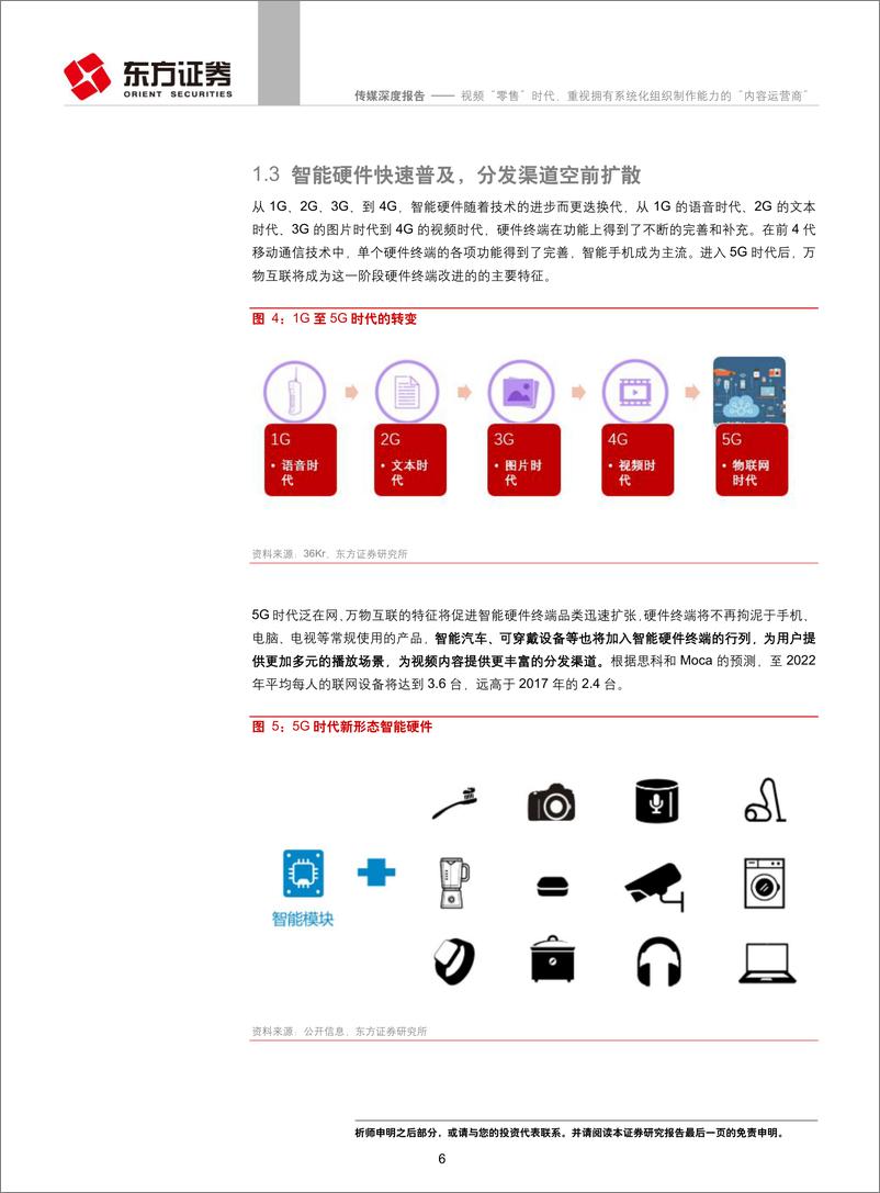 《传媒行业：视频“零售”时代，重视拥有系统化组织制作能力的“内容运营商”-20190328-东方证券-26页》 - 第6页预览图