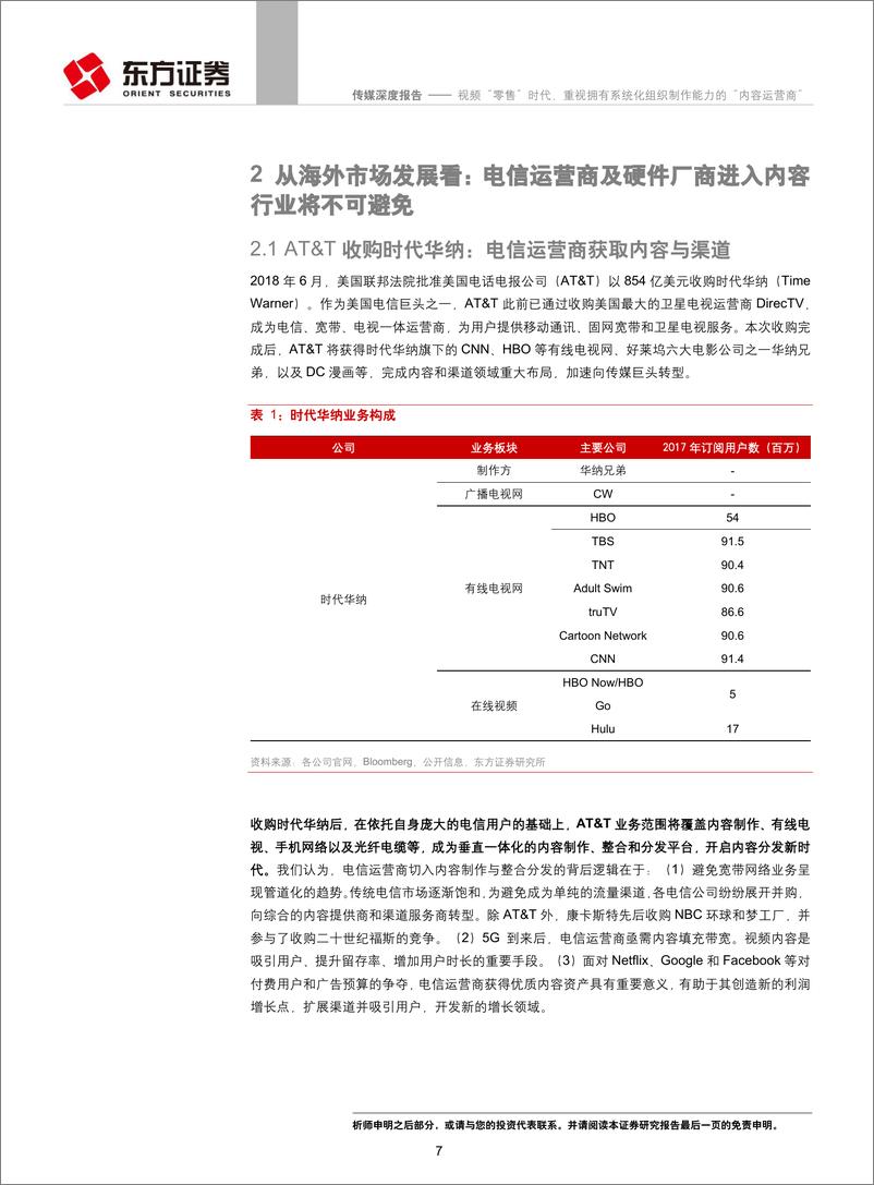 《传媒行业：视频“零售”时代，重视拥有系统化组织制作能力的“内容运营商”-20190328-东方证券-26页》 - 第7页预览图