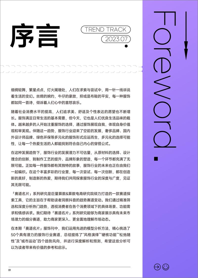 《巨量算数-2023抖音趋势赛道风向标｜服饰专刊-40页》 - 第3页预览图