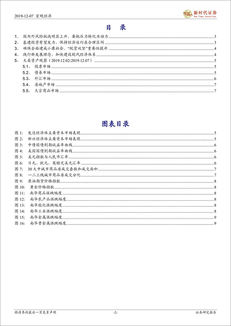 《2019年12月中央政治局会议点评：基建投资有望发力，保持经济运行在合理区间-20191207-新时代证券-11页》 - 第3页预览图