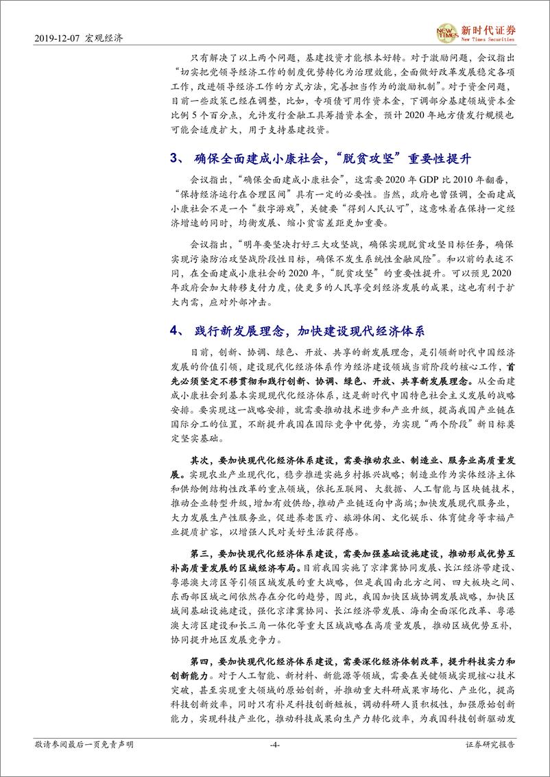 《2019年12月中央政治局会议点评：基建投资有望发力，保持经济运行在合理区间-20191207-新时代证券-11页》 - 第5页预览图