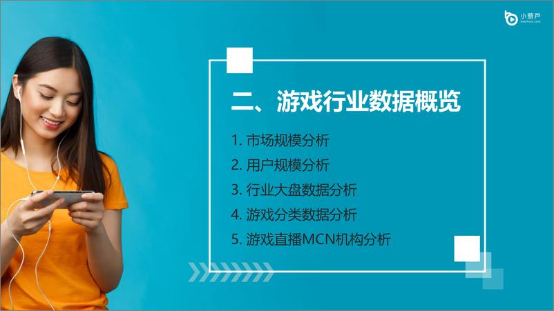 《2021Q3游戏直播行业洞察报告-77页》 - 第7页预览图