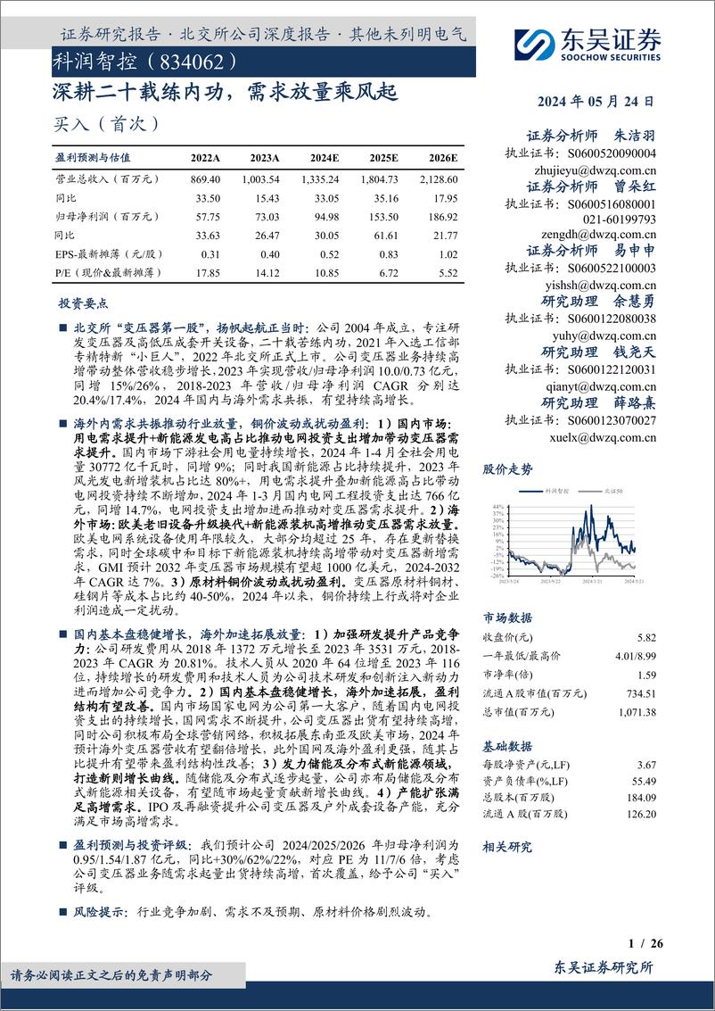 《东吴证券-深耕二十载练内功，需求放量乘风起》 - 第1页预览图