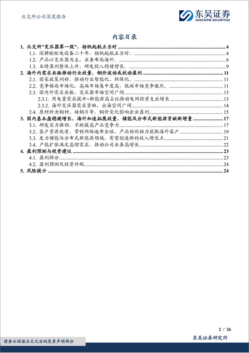 《东吴证券-深耕二十载练内功，需求放量乘风起》 - 第2页预览图