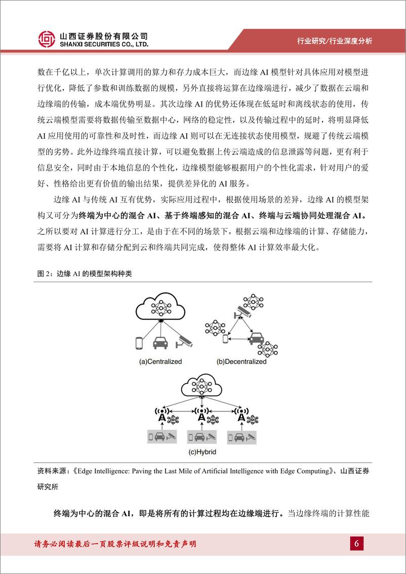 《AI手机行业深度：AI手机时代即将来临，软硬件迎来新一轮创新周期-240715-山西证券-33页》 - 第6页预览图