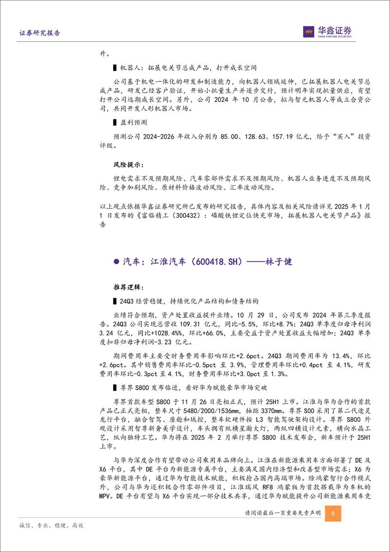 《1月十大金股：一月策略和十大金股报告-250101-华鑫证券-16页》 - 第8页预览图