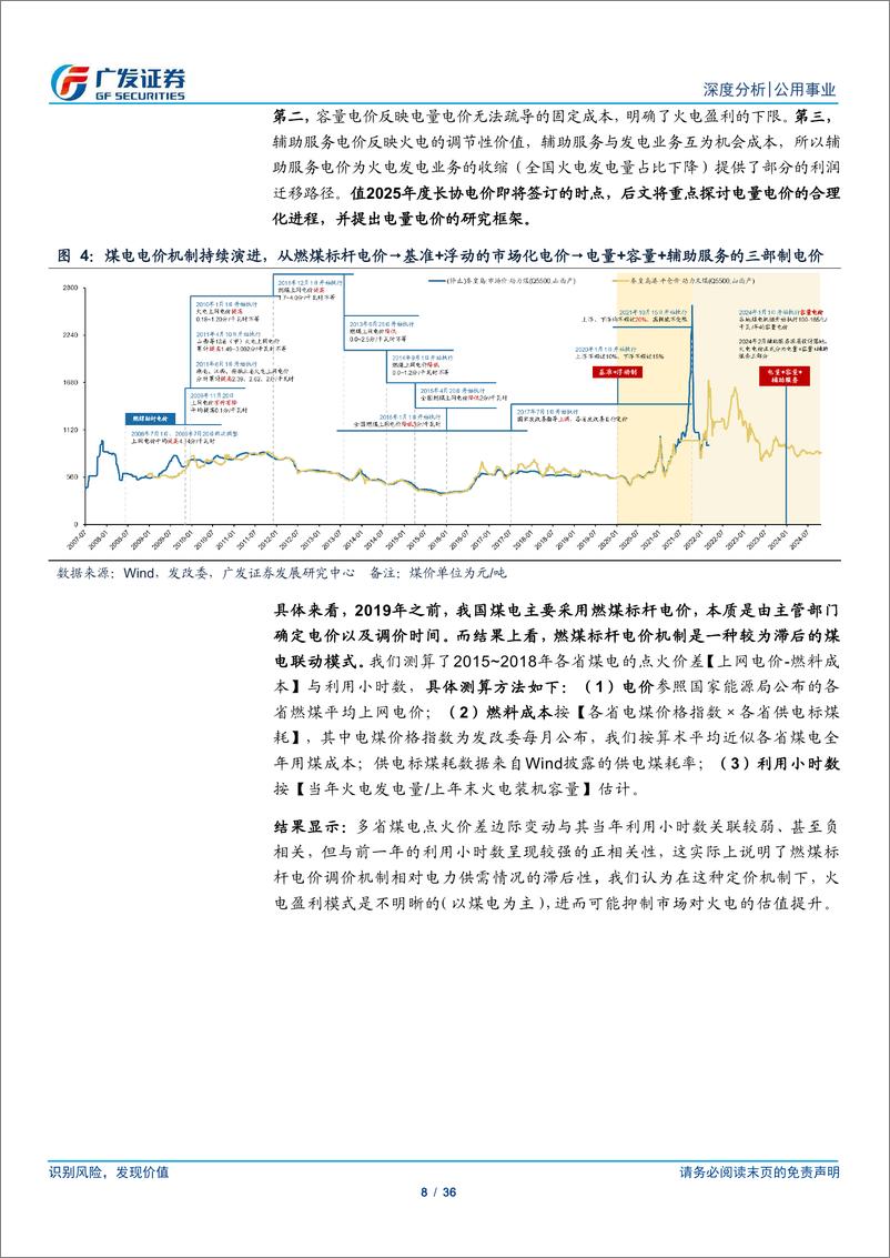 《公用事业行业电价研究框架：燃煤电量电价三因子模型-241118-广发证券-36页》 - 第8页预览图