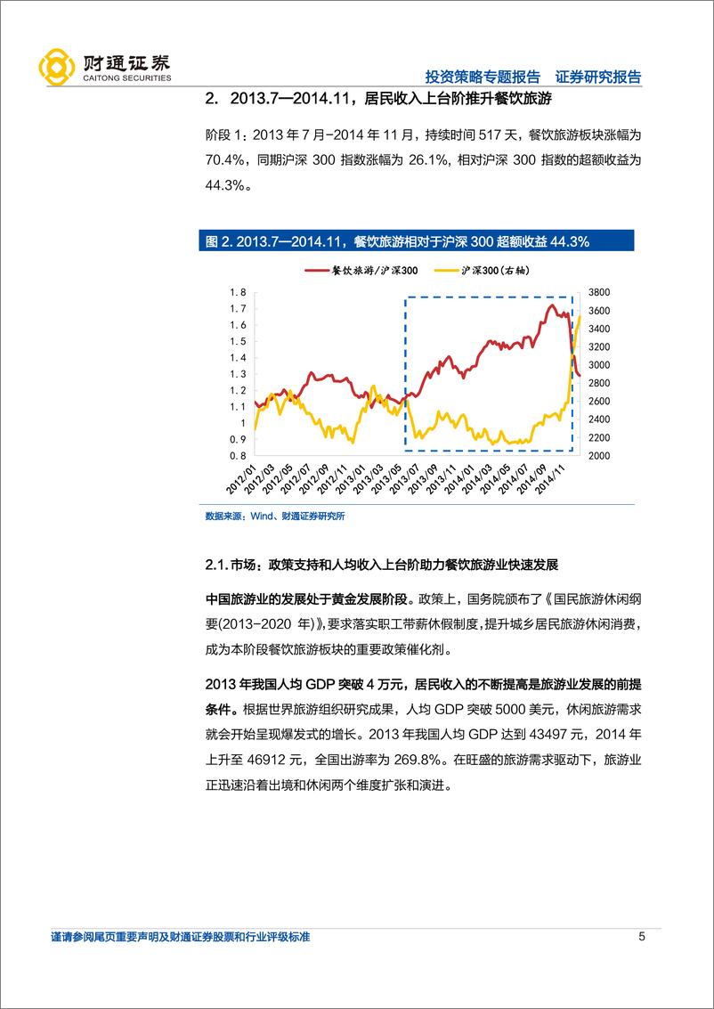 《超额收益系列一：业绩为王，酒店旅游攻守兼备-20220714-财通证券-25页》 - 第6页预览图