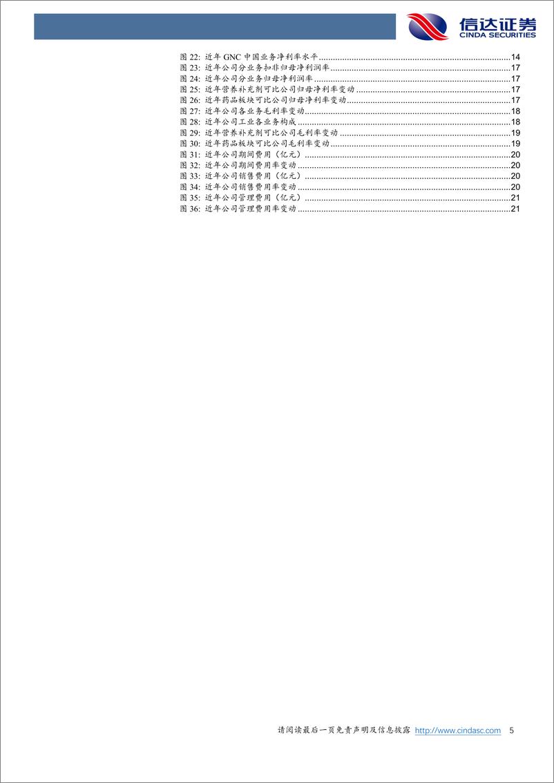 《哈药股份-600664.SH-公司深度报告：营销重塑&品牌产品上量，工业业务或可凤凰涅槃-20240612-信达证券-27页》 - 第5页预览图