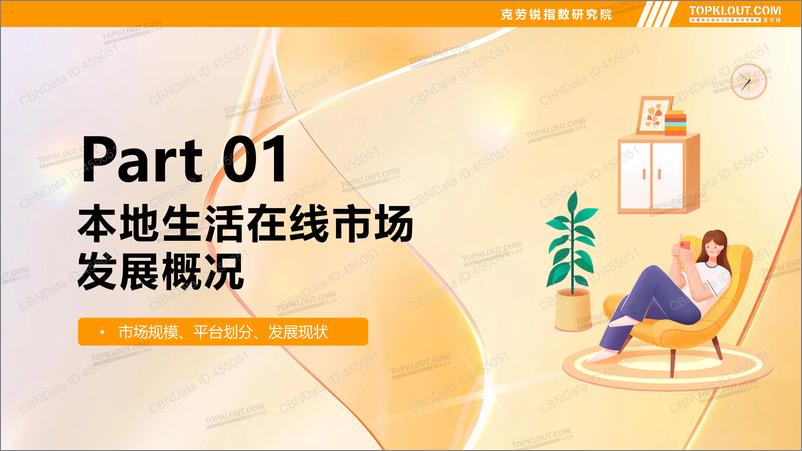 《品牌社交营销（本地生活）-44页》 - 第6页预览图