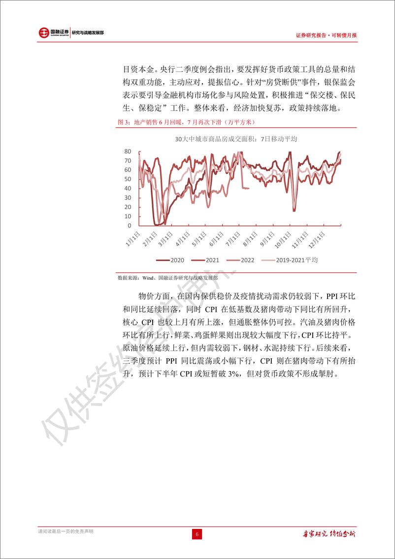 《可转债研究：转债炒作明显降温，关注转债评级下调-20220721-国融证券-31页》 - 第7页预览图