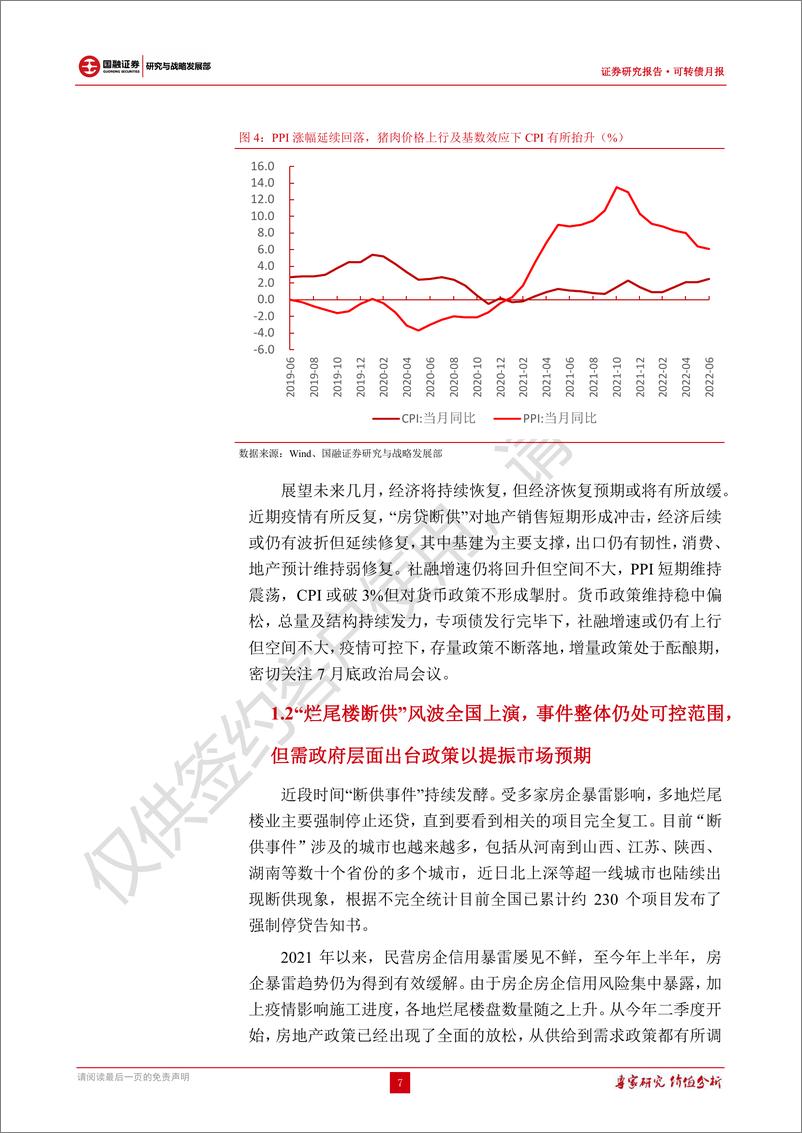 《可转债研究：转债炒作明显降温，关注转债评级下调-20220721-国融证券-31页》 - 第8页预览图