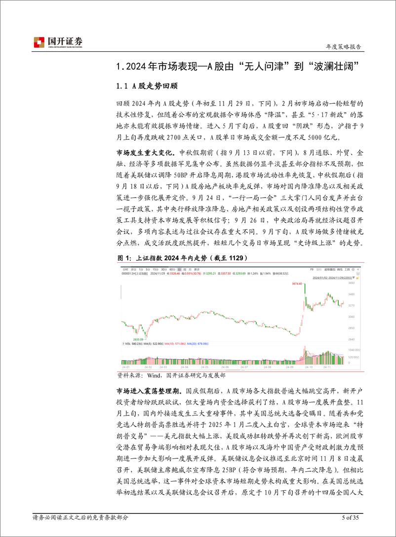 《2025年A股策略报告_聚势而起_向新而行》 - 第5页预览图