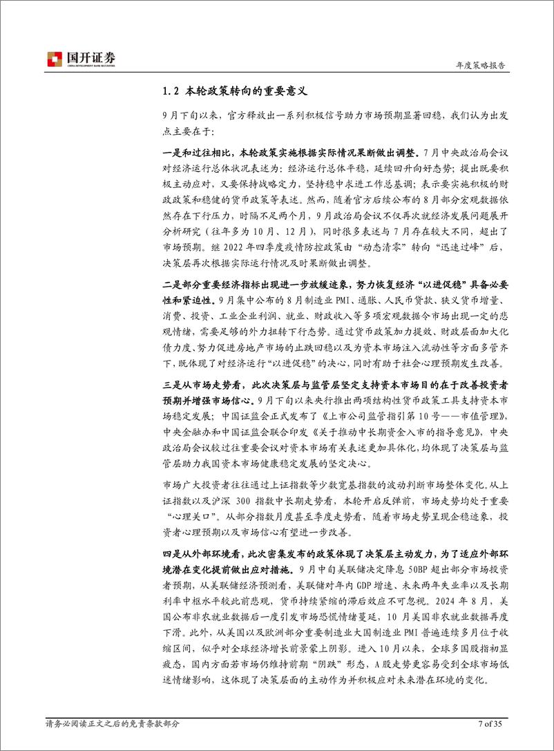 《2025年A股策略报告_聚势而起_向新而行》 - 第7页预览图