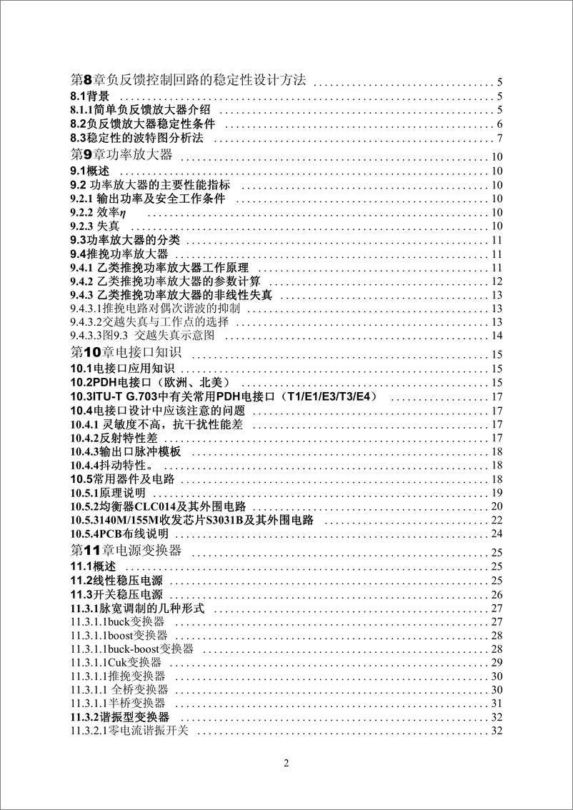 《华为模拟电路下册》 - 第2页预览图