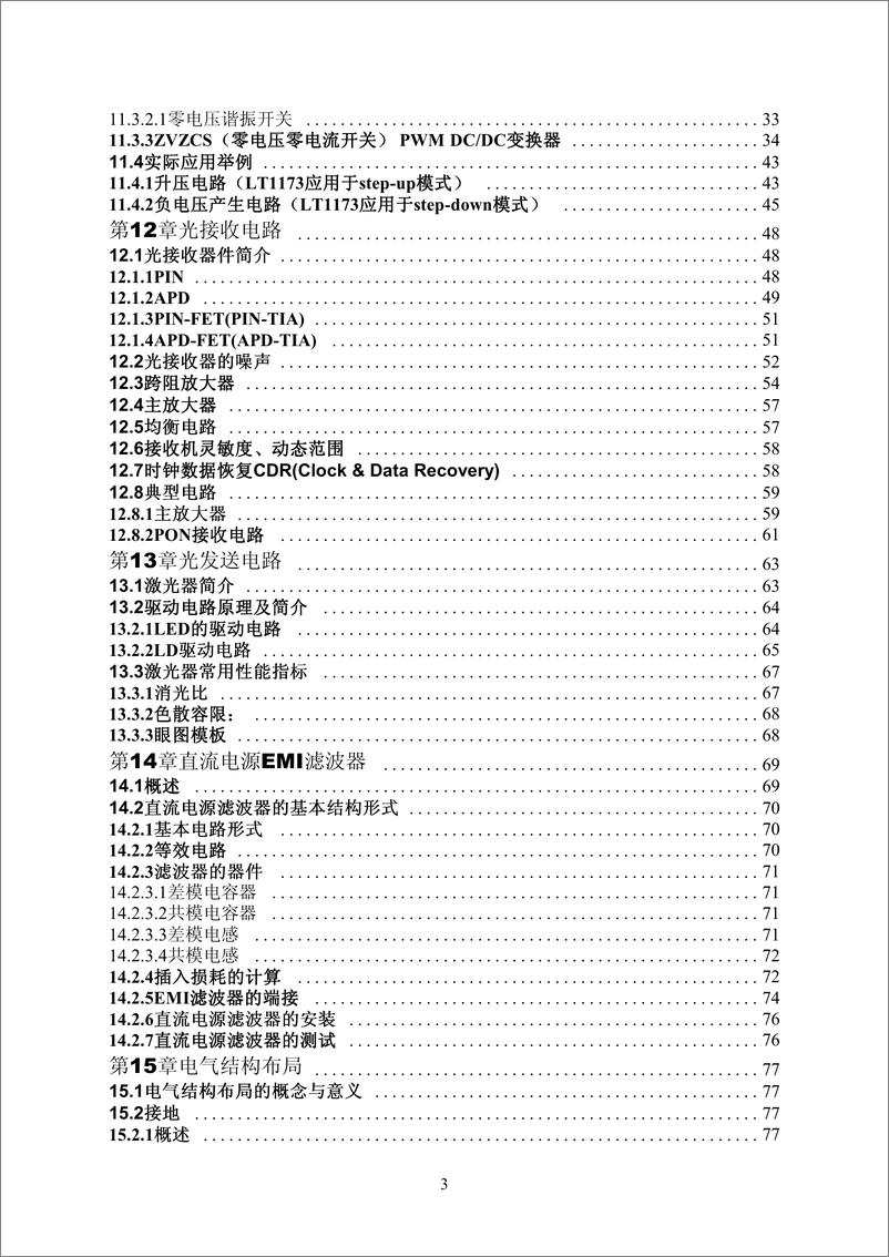 《华为模拟电路下册》 - 第3页预览图