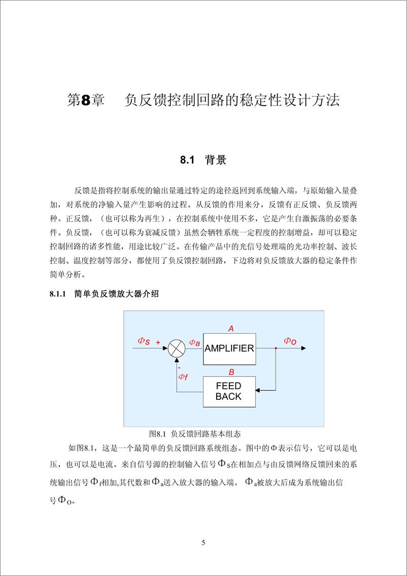 《华为模拟电路下册》 - 第5页预览图