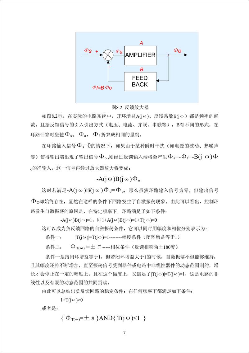 《华为模拟电路下册》 - 第7页预览图