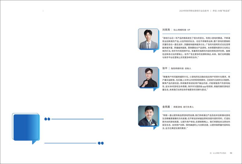 《2024年快手移动游戏行业白皮书-86页》 - 第5页预览图