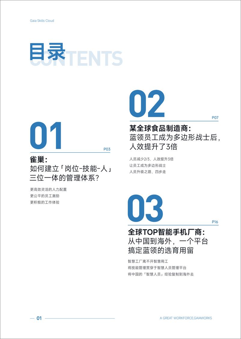 《盖雅工场_2024年蓝领技能管理案例集》 - 第2页预览图