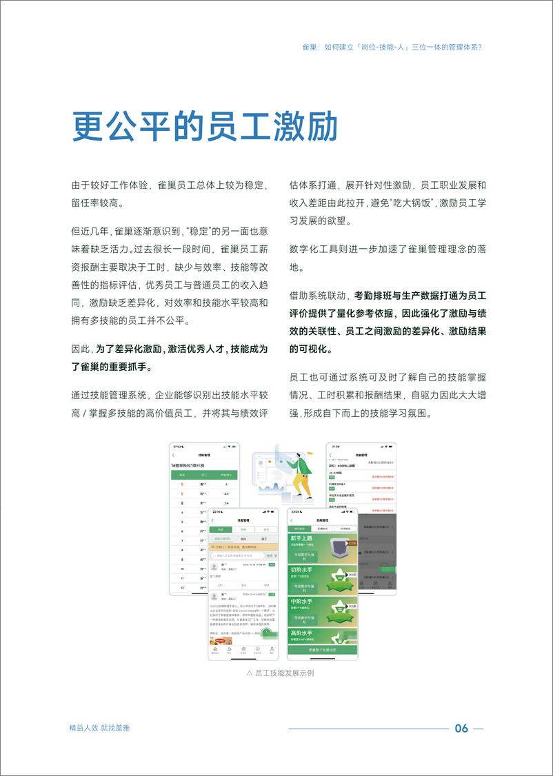 《盖雅工场_2024年蓝领技能管理案例集》 - 第7页预览图