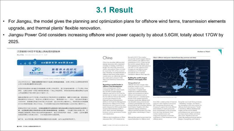 《2024年最优化技术在海上风电规划与电力市场定价中的应用报告》 - 第7页预览图